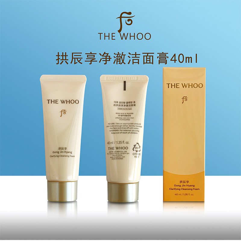后WHOO拱辰享气韵生润颜洁面膏中样40ml温和清洁洗面奶旅行装