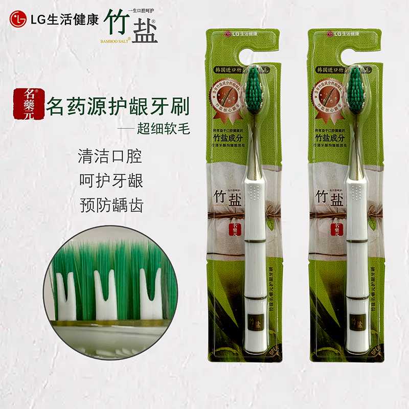 LG竹盐药源护龈牙刷情侣装超细软