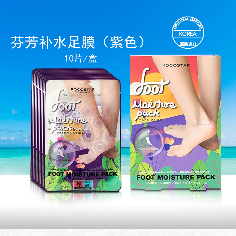 可可星芬芳补水脚膜紫色保湿嫩脚后跟开裂老茧乳木果油护理足膜套