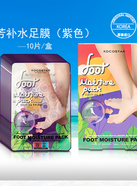 可可星芬芳补水脚膜紫色保湿嫩脚后跟开裂老茧乳木果油护理足膜套