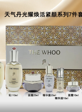 后天气丹7件套装保湿滋润水乳霜