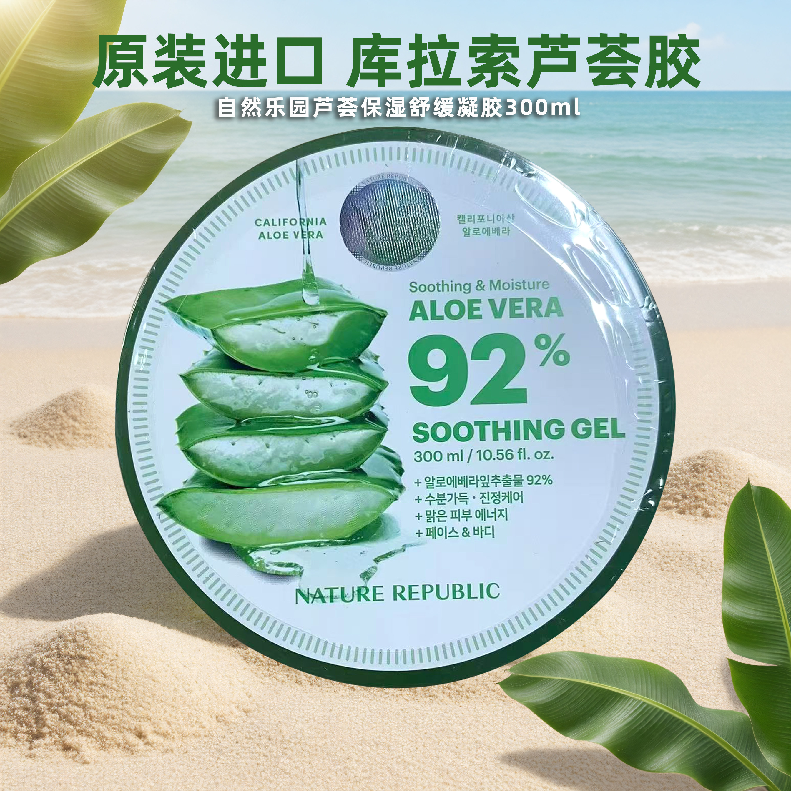 韩国自然乐园芦荟胶面膜面霜晒后修护补水保湿舒敏淡印舒缓正品
