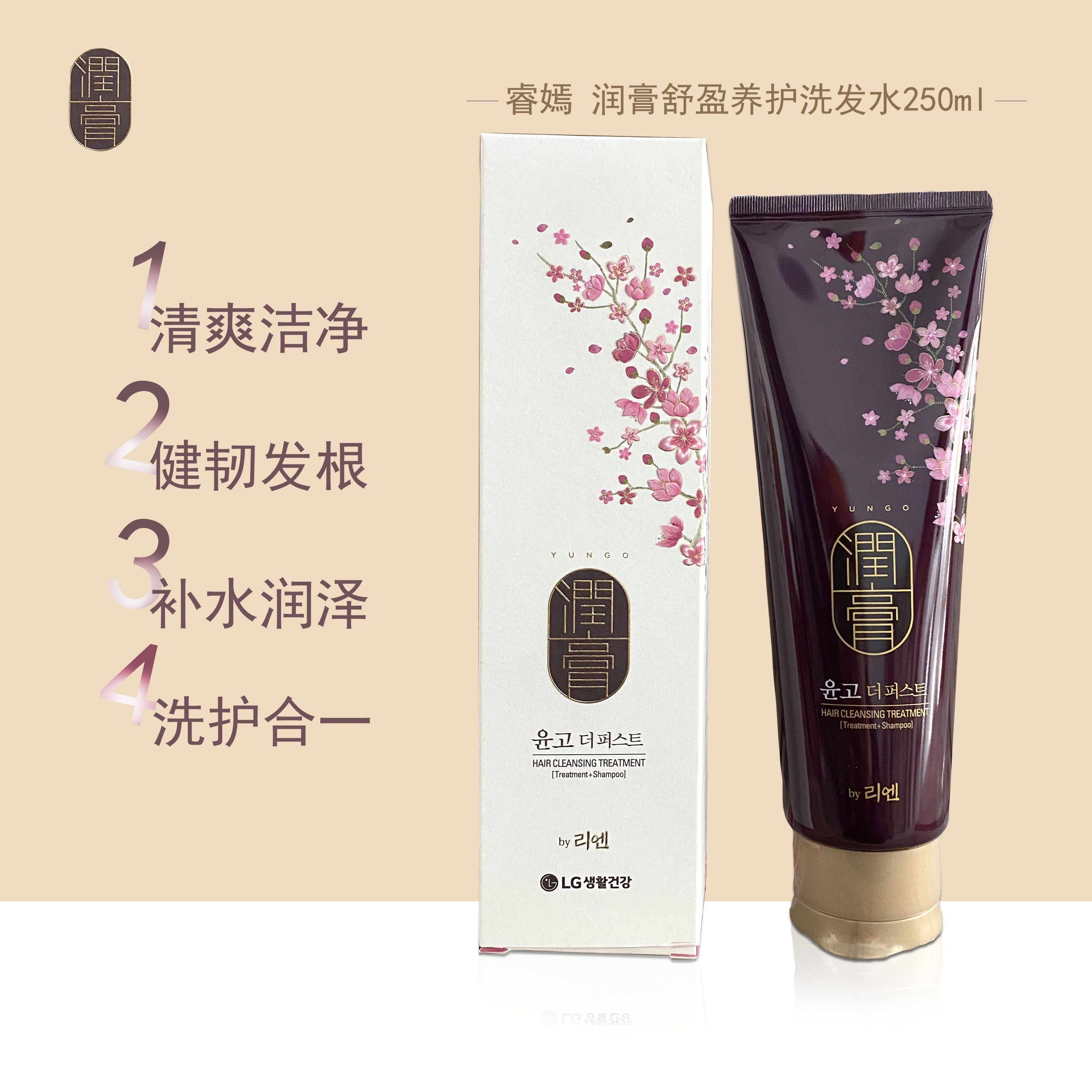 韩国LG睿嫣润膏洗发水经典舒盈臻护蓬松润发洗头膏洗发露250ml