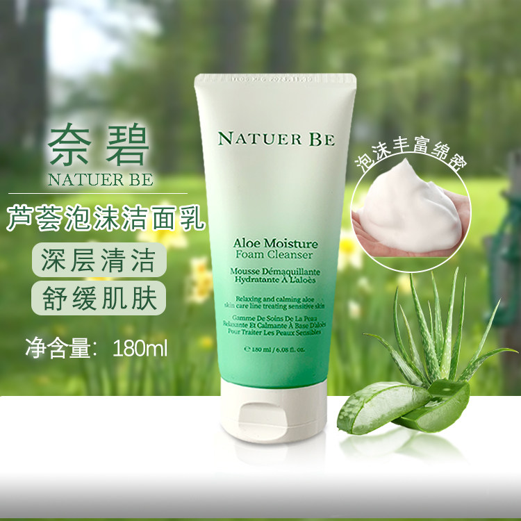 新装韩国正品NatuerBe奈碧芦荟洗面奶保湿洁面乳清洁膏女泡沫清洁