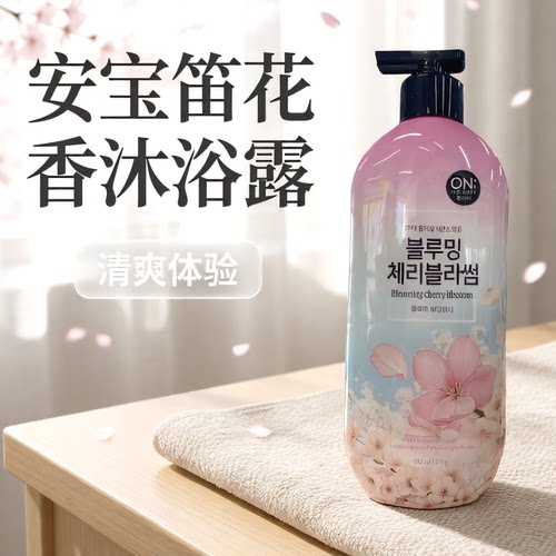 韩国进口LG安宝笛花香沐浴露玫瑰鸢尾樱花留香清洁成人男女香水