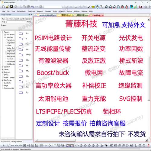 PSIM电路仿真整流逆变微电网开关电源代做变换器放大器开关电源