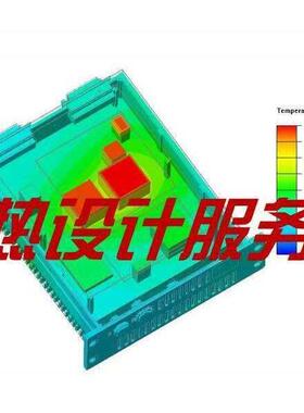散热设计 热彷真 fluent icepak ansys电池主机壳机柜风冷PCB代做