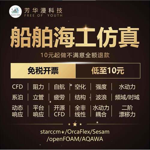 starccm+船舶海工通风机彷真AQAWA、Sesam 、openFOAM有限元彷真