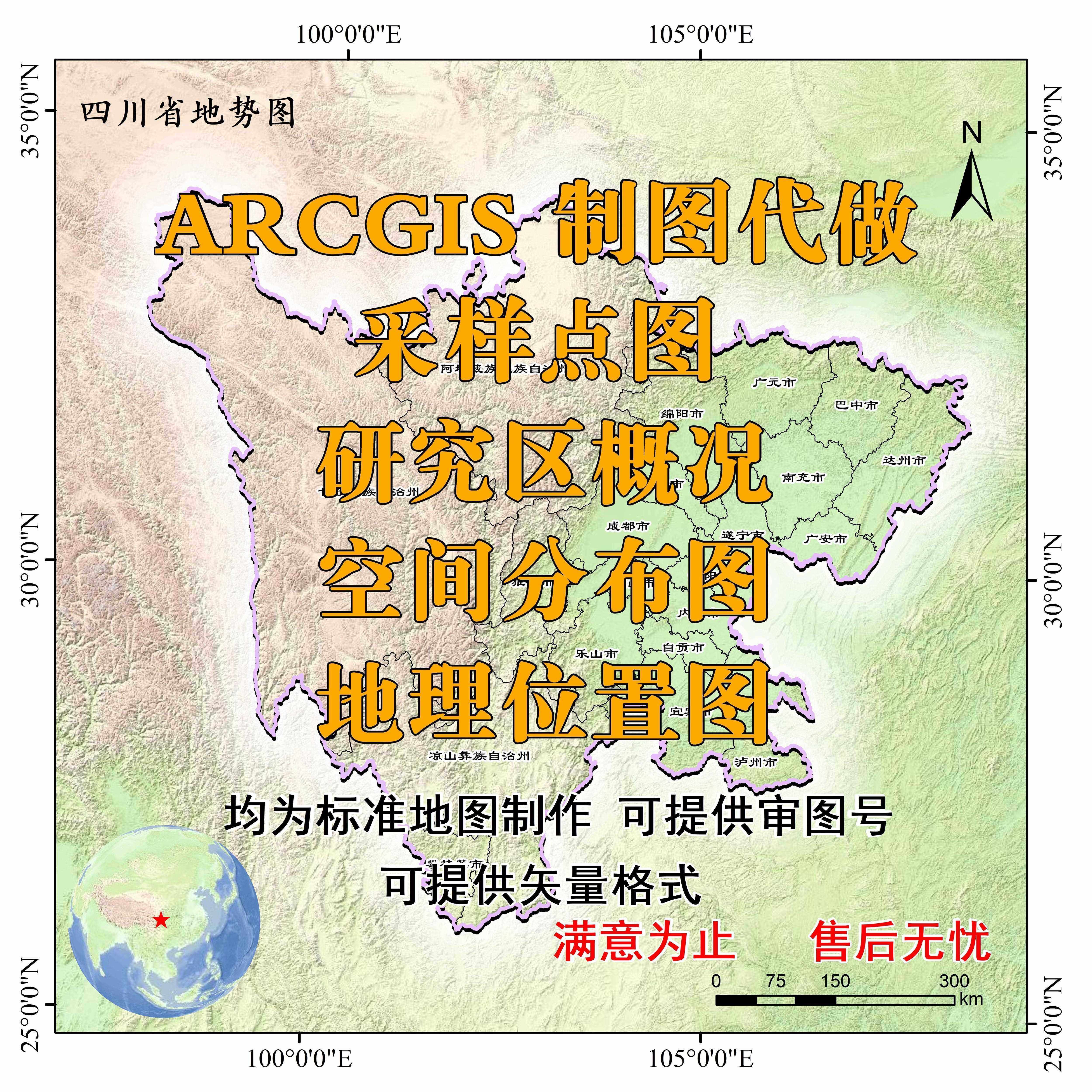 gis制图gis代做gis画图/空间分布图/区位图/研究区概况/采样点图