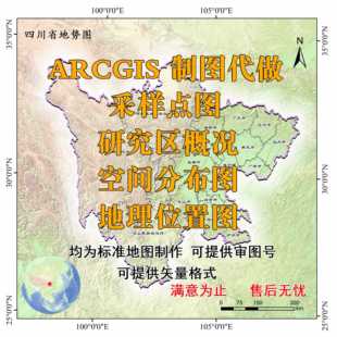 gis制图gis代做gis画图/空间分布图/区位图/研究区概况/采样点图