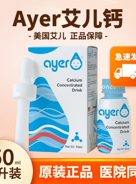 ayer艾儿钙浓缩饮液婴儿甘氨酸螯合液体钙艾尔钙进口儿童补钙滴剂