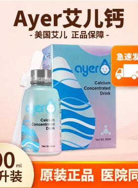 ayer艾儿钙浓缩饮液婴儿甘氨酸螯合液体钙艾尔钙进口儿童补钙滴剂