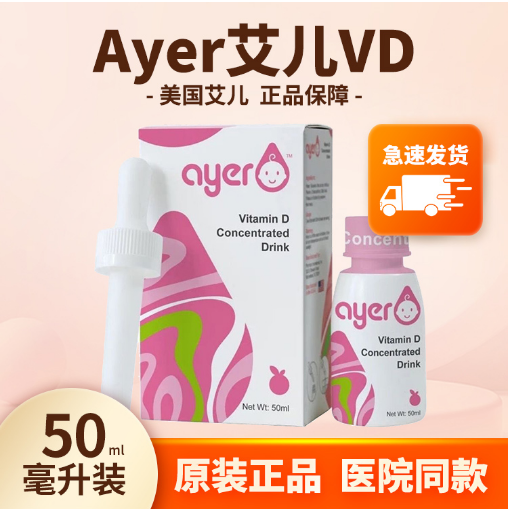 医院同款ayervd浓缩饮液儿童钙