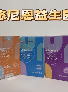 悠尼恩unione益生菌BB12GG蓝色7894紫色M16V婴幼儿滴剂型益生菌