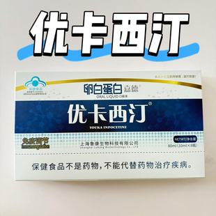 优卡西汀嘉德牌卵白蛋白口服液免疫蓝帽调节酪蛋白磷酸肽液正品zp