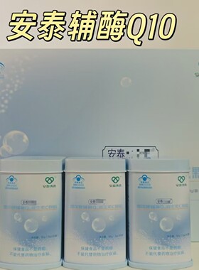 安泰水溶辅酶Q10维生素C水溶性颗粒3g*30袋/盒官方正品实体同款