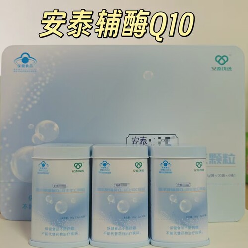 安泰水溶辅酶Q10维生素C水溶性颗粒3g*30袋/盒官方正品实体同款