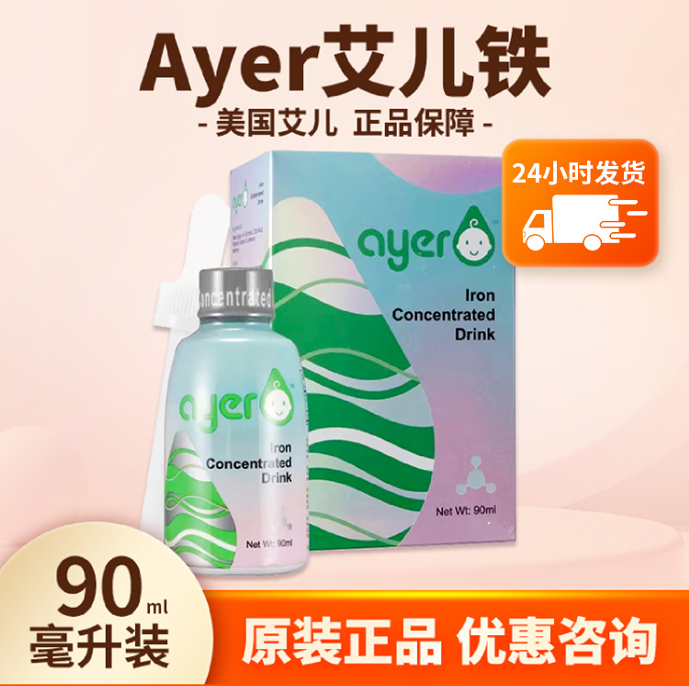ayer艾儿铁浓缩饮液艾尔液体螯合铁新生贫血婴儿补铁宝宝原装进口