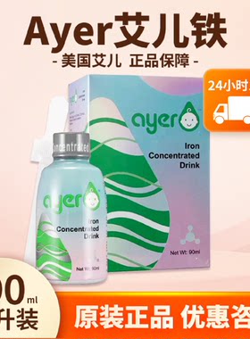 艾儿甘氨酸铁水果味进口医院同款