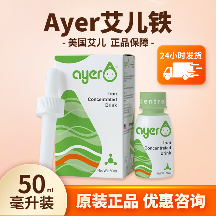 ayer艾儿铁浓缩饮液婴儿宝宝甘氨酸螯合液体铁艾尔铁儿童补铁滴剂