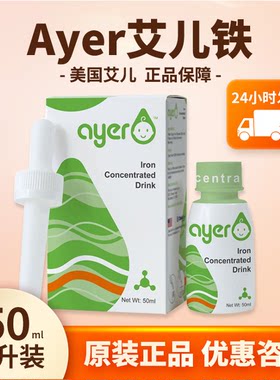医院同款艾儿婴儿铁饮液新生进口