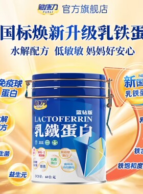 赋康力蓝钻版乳铁蛋白台湾进口含免疫球蛋白经典铂金版益生菌