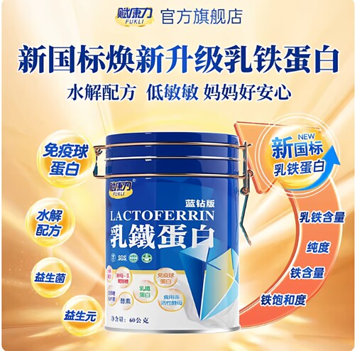 赋康力蓝钻版乳铁蛋白台湾进口含免疫球蛋白经典铂金版益生菌