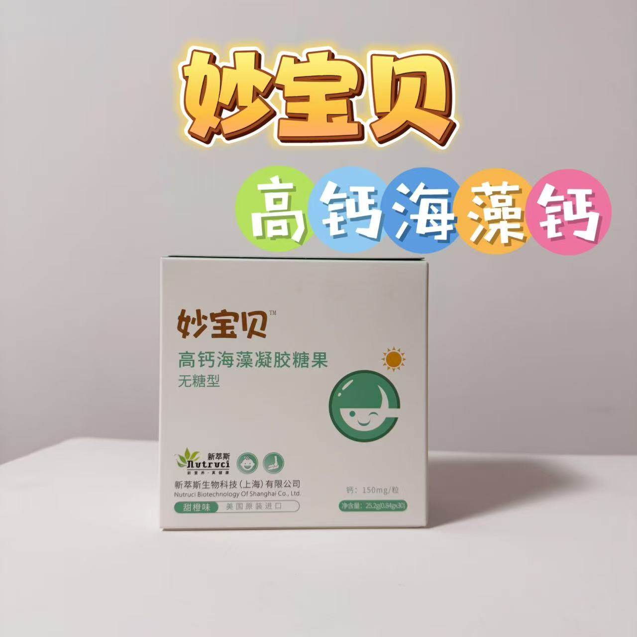 妙宝贝海藻钙婴液体钙幼儿婴儿钙宝宝钙儿童钙小孩钙VD非乳钙bu钙