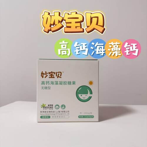妙宝贝海藻钙婴液体钙幼儿婴儿钙宝宝钙儿童钙小孩钙VD非乳钙bu钙