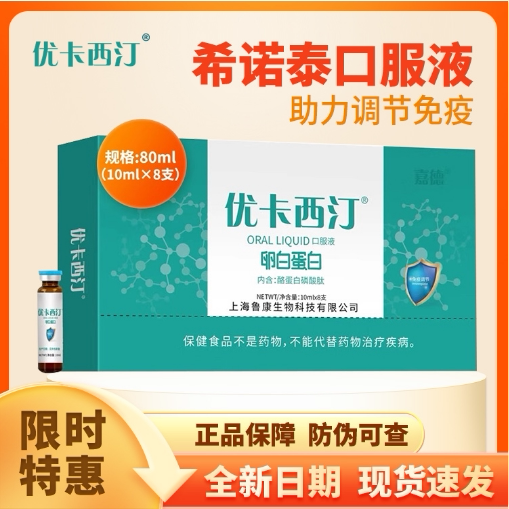 优卡西汀嘉德牌卵白蛋白口服液免疫蓝帽调节酪蛋白磷酸肽液正品zp