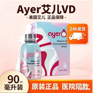 原装正品Ayer艾儿VD樱桃味浓缩饮液 维生素D3液体VD3促钙吸收90ML
