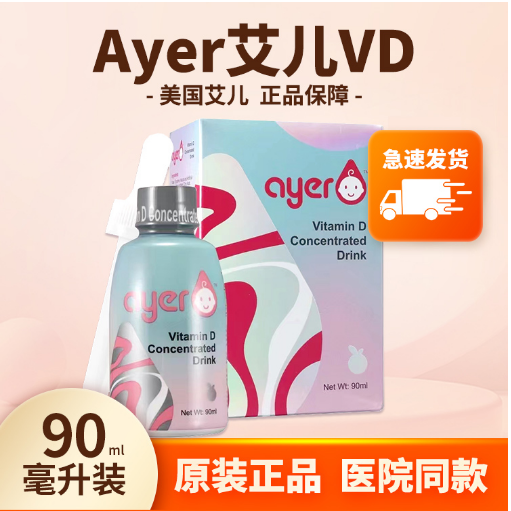 医院同款维生素D3艾儿原装进口