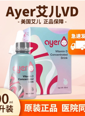 原装正品Ayer艾儿VD樱桃味浓缩饮液 维生素D3液体VD3促钙吸收90ML