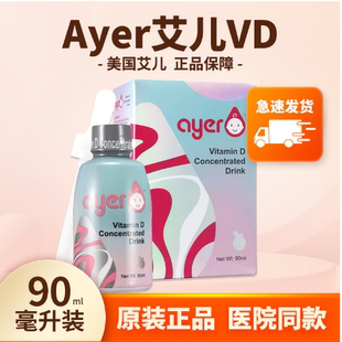 维生素D3液体VD3促钙吸收90ML Ayer艾儿VD樱桃味浓缩饮液 正品 原装