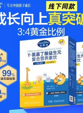 益高泉氨基丁酸白加黑赖氨酸二合一儿童青少年生长素【官方正品】