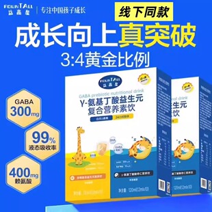益高泉氨基丁酸白加黑賴氨酸二合一兒童青少年生長素 官方正品