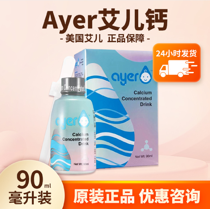 ayer艾儿钙浓缩饮液婴儿甘氨酸螯合液体钙艾尔钙进口儿童补钙滴剂