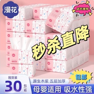 漫花家用抽纸实惠装面巾纸整箱巾纸大包卫生纸可溶水加厚餐巾纸
