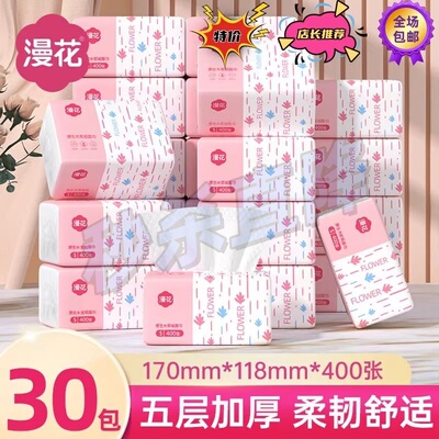 漫花抽纸400张*30包整箱实惠装纸
