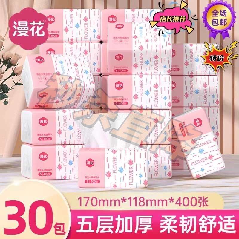 漫花大包抽纸400张*30包整箱加厚清洁卫生纸实惠餐巾纸家用面巾纸,洗护清洁剂/卫生巾/纸/香薰,抽纸,淘宝优惠券,粉丝福利购,淘宝优惠卷