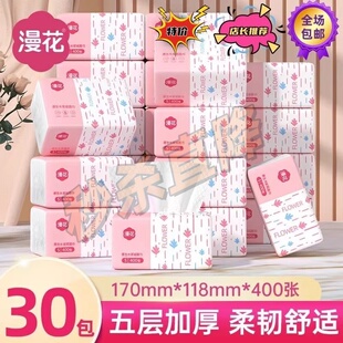 漫花整箱抽纸巾400张实惠装餐巾纸加厚清洁卫生纸家用大包面巾纸