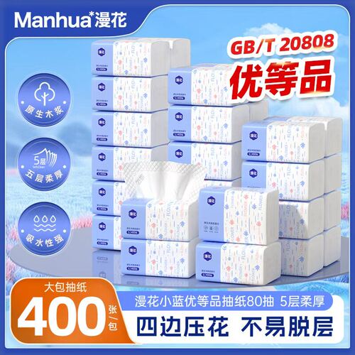 漫花抽纸400张加厚餐巾纸s码家用