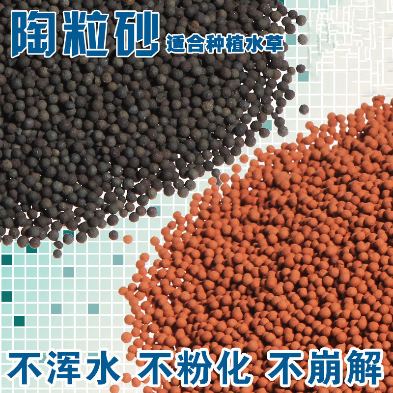 5斤包邮陶粒沙水草基肥水族陶粒砂鱼缸造景水草泥鱼缸装饰底砂
