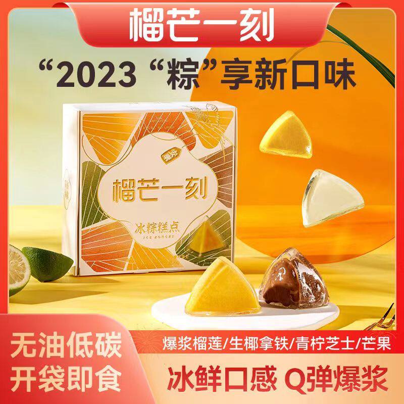 榴芒一刻爆浆水果冰皮粽子金盏猫山王榴莲芒果厚椰拿铁多口味礼盒怎么样,好用不?