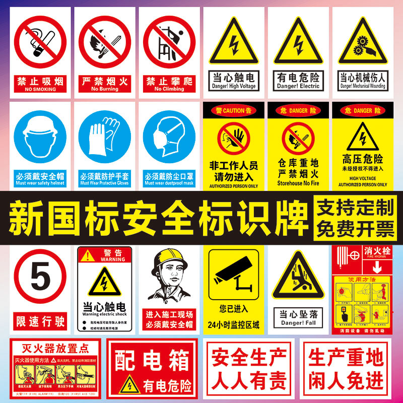 定制严禁烟火当心触电工地标识牌