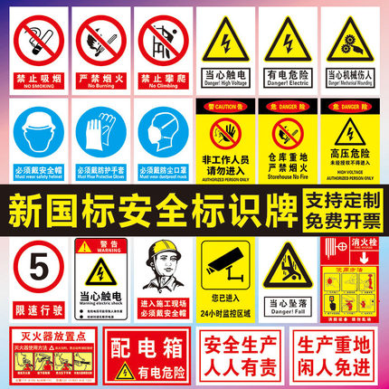 安全标识牌警告标志标牌提示标示贴定制严禁烟火禁止吸烟仓库标语消防危险贴纸当心触电危险生产车间工地定做