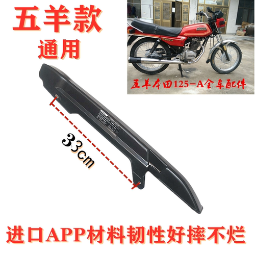 适用嘉陵宗申钱江力帆钱江125摩托车链合链盒链条罩挡泥板配件150