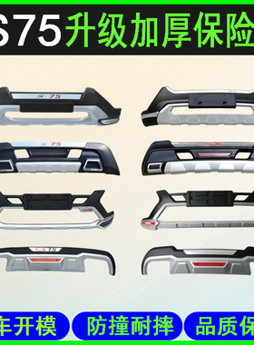 适用于长安cs75前后杠 cs75前后保险杠前杠后杠 CS75带灯前后护杠