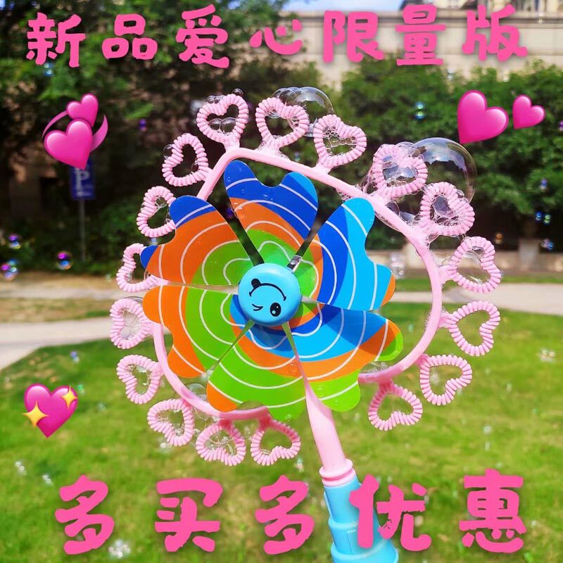 风车泡泡器儿童吹泡泡大爱心手动图片