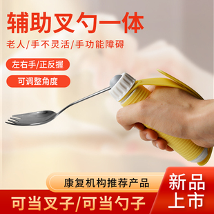 辅助餐具叉勺一体二合一适用于老人中风偏瘫康复训练助食餐具